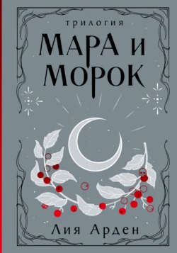 Популярную книгу Мара и Морок. Трилогия автора Лия Арден, ITA GOTDARK, Черным-Бело вы сможете прочитать на нашем книжном сайте v8video.ru. Также у нас вы сможете скачать книгу Мара и Морок. Трилогия в различных форматах FB2, TXT, PDF, EPUB бесплатно без регистрации.. Смотреть фото Популярную книгу Мара и Морок. Трилогия автора Лия Арден, ITA GOTDARK, Черным-Бело вы сможете прочитать на нашем книжном сайте v8video.ru. Также у нас вы сможете скачать книгу Мара и Морок. Трилогия в различных форматах FB2, TXT, PDF, EPUB бесплатно без регистрации.. Смотреть картинку Популярную книгу Мара и Морок. Трилогия автора Лия Арден, ITA GOTDARK, Черным-Бело вы сможете прочитать на нашем книжном сайте v8video.ru. Также у нас вы сможете скачать книгу Мара и Морок. Трилогия в различных форматах FB2, TXT, PDF, EPUB бесплатно без регистрации.. Картинка про Популярную книгу Мара и Морок. Трилогия автора Лия Арден, ITA GOTDARK, Черным-Бело вы сможете прочитать на нашем книжном сайте v8video.ru. Также у нас вы сможете скачать книгу Мара и Морок. Трилогия в различных форматах FB2, TXT, PDF, EPUB бесплатно без регистрации.. Фото Популярную книгу Мара и Морок. Трилогия автора Лия Арден, ITA GOTDARK, Черным-Бело вы сможете прочитать на нашем книжном сайте v8video.ru. Также у нас вы сможете скачать книгу Мара и Морок. Трилогия в различных форматах FB2, TXT, PDF, EPUB бесплатно без регистрации.