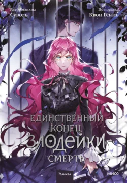Популярную книгу Единственный конец злодейки – смерть. Том 5 автора Суволь, Гёыль Квон, Екатерина Бекетова вы сможете прочитать на нашем книжном сайте v8video.ru. Также у нас вы сможете скачать книгу Единственный конец злодейки – смерть. Том 5 в различных форматах FB2, TXT, PDF, EPUB бесплатно без регистрации.. Смотреть фото Популярную книгу Единственный конец злодейки – смерть. Том 5 автора Суволь, Гёыль Квон, Екатерина Бекетова вы сможете прочитать на нашем книжном сайте v8video.ru. Также у нас вы сможете скачать книгу Единственный конец злодейки – смерть. Том 5 в различных форматах FB2, TXT, PDF, EPUB бесплатно без регистрации.. Смотреть картинку Популярную книгу Единственный конец злодейки – смерть. Том 5 автора Суволь, Гёыль Квон, Екатерина Бекетова вы сможете прочитать на нашем книжном сайте v8video.ru. Также у нас вы сможете скачать книгу Единственный конец злодейки – смерть. Том 5 в различных форматах FB2, TXT, PDF, EPUB бесплатно без регистрации.. Картинка про Популярную книгу Единственный конец злодейки – смерть. Том 5 автора Суволь, Гёыль Квон, Екатерина Бекетова вы сможете прочитать на нашем книжном сайте v8video.ru. Также у нас вы сможете скачать книгу Единственный конец злодейки – смерть. Том 5 в различных форматах FB2, TXT, PDF, EPUB бесплатно без регистрации.. Фото Популярную книгу Единственный конец злодейки – смерть. Том 5 автора Суволь, Гёыль Квон, Екатерина Бекетова вы сможете прочитать на нашем книжном сайте v8video.ru. Также у нас вы сможете скачать книгу Единственный конец злодейки – смерть. Том 5 в различных форматах FB2, TXT, PDF, EPUB бесплатно без регистрации.