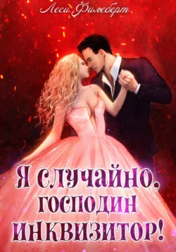 Популярную книгу Я случайно, господин инквизитор!, или Охота на Тени автора Леси Филеберт вы сможете прочитать на нашем книжном сайте v8video.ru. Также у нас вы сможете скачать книгу Я случайно, господин инквизитор!, или Охота на Тени в различных форматах FB2, TXT, PDF, EPUB бесплатно без регистрации.. Смотреть фото Популярную книгу Я случайно, господин инквизитор!, или Охота на Тени автора Леси Филеберт вы сможете прочитать на нашем книжном сайте v8video.ru. Также у нас вы сможете скачать книгу Я случайно, господин инквизитор!, или Охота на Тени в различных форматах FB2, TXT, PDF, EPUB бесплатно без регистрации.. Смотреть картинку Популярную книгу Я случайно, господин инквизитор!, или Охота на Тени автора Леси Филеберт вы сможете прочитать на нашем книжном сайте v8video.ru. Также у нас вы сможете скачать книгу Я случайно, господин инквизитор!, или Охота на Тени в различных форматах FB2, TXT, PDF, EPUB бесплатно без регистрации.. Картинка про Популярную книгу Я случайно, господин инквизитор!, или Охота на Тени автора Леси Филеберт вы сможете прочитать на нашем книжном сайте v8video.ru. Также у нас вы сможете скачать книгу Я случайно, господин инквизитор!, или Охота на Тени в различных форматах FB2, TXT, PDF, EPUB бесплатно без регистрации.. Фото Популярную книгу Я случайно, господин инквизитор!, или Охота на Тени автора Леси Филеберт вы сможете прочитать на нашем книжном сайте v8video.ru. Также у нас вы сможете скачать книгу Я случайно, господин инквизитор!, или Охота на Тени в различных форматах FB2, TXT, PDF, EPUB бесплатно без регистрации.