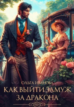 Популярную книгу Как выйти замуж за дракона автора Ольга Дмитриевна Иванова вы сможете прочитать на нашем книжном сайте v8video.ru. Также у нас вы сможете скачать книгу Как выйти замуж за дракона в различных форматах FB2, TXT, PDF, EPUB бесплатно без регистрации.. Смотреть фото Популярную книгу Как выйти замуж за дракона автора Ольга Дмитриевна Иванова вы сможете прочитать на нашем книжном сайте v8video.ru. Также у нас вы сможете скачать книгу Как выйти замуж за дракона в различных форматах FB2, TXT, PDF, EPUB бесплатно без регистрации.. Смотреть картинку Популярную книгу Как выйти замуж за дракона автора Ольга Дмитриевна Иванова вы сможете прочитать на нашем книжном сайте v8video.ru. Также у нас вы сможете скачать книгу Как выйти замуж за дракона в различных форматах FB2, TXT, PDF, EPUB бесплатно без регистрации.. Картинка про Популярную книгу Как выйти замуж за дракона автора Ольга Дмитриевна Иванова вы сможете прочитать на нашем книжном сайте v8video.ru. Также у нас вы сможете скачать книгу Как выйти замуж за дракона в различных форматах FB2, TXT, PDF, EPUB бесплатно без регистрации.. Фото Популярную книгу Как выйти замуж за дракона автора Ольга Дмитриевна Иванова вы сможете прочитать на нашем книжном сайте v8video.ru. Также у нас вы сможете скачать книгу Как выйти замуж за дракона в различных форматах FB2, TXT, PDF, EPUB бесплатно без регистрации.