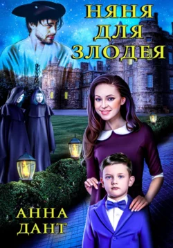 Популярную книгу Няня для злодея автора Анна Дант вы сможете прочитать на нашем книжном сайте v8video.ru. Также у нас вы сможете скачать книгу Няня для злодея в различных форматах FB2, TXT, PDF, EPUB бесплатно без регистрации.. Смотреть фото Популярную книгу Няня для злодея автора Анна Дант вы сможете прочитать на нашем книжном сайте v8video.ru. Также у нас вы сможете скачать книгу Няня для злодея в различных форматах FB2, TXT, PDF, EPUB бесплатно без регистрации.. Смотреть картинку Популярную книгу Няня для злодея автора Анна Дант вы сможете прочитать на нашем книжном сайте v8video.ru. Также у нас вы сможете скачать книгу Няня для злодея в различных форматах FB2, TXT, PDF, EPUB бесплатно без регистрации.. Картинка про Популярную книгу Няня для злодея автора Анна Дант вы сможете прочитать на нашем книжном сайте v8video.ru. Также у нас вы сможете скачать книгу Няня для злодея в различных форматах FB2, TXT, PDF, EPUB бесплатно без регистрации.. Фото Популярную книгу Няня для злодея автора Анна Дант вы сможете прочитать на нашем книжном сайте v8video.ru. Также у нас вы сможете скачать книгу Няня для злодея в различных форматах FB2, TXT, PDF, EPUB бесплатно без регистрации.